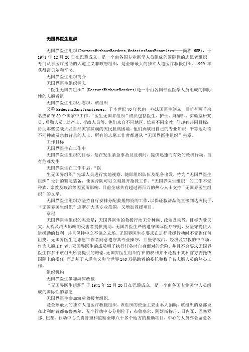 【国际组织全说(四)】无国界医生组织