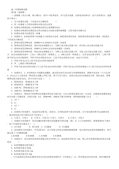 河北省邢台一中高二下学期第四次月考物理试题.pdf