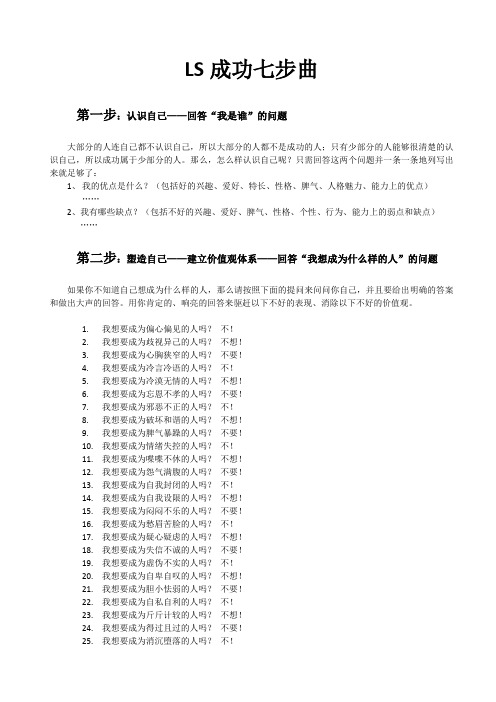 最新陆氏成功七步曲-5月15日更新