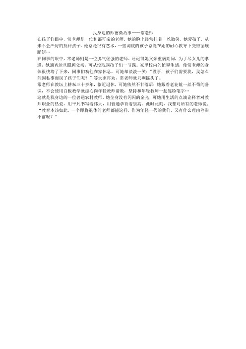 我身边的师德微故事