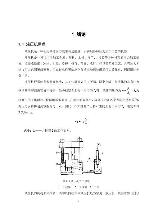 机械毕业设计829机车减震弹簧拆装用10吨四立柱压力机的设计