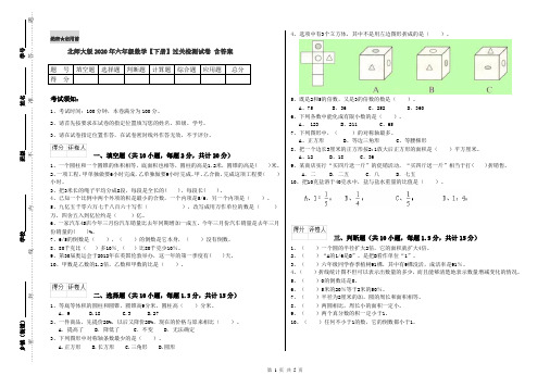 北师大版2020年六年级数学【下册】过关检测试卷 含答案