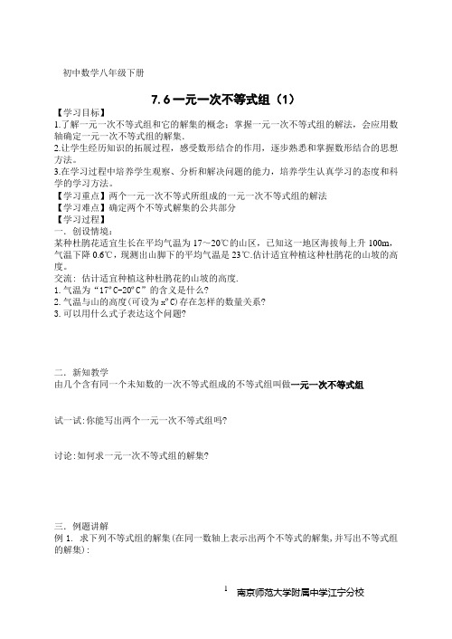 7.6一元一次不等式组(1)