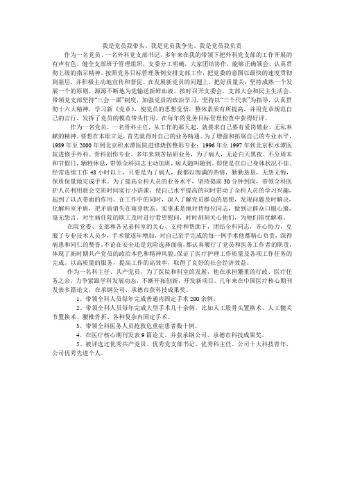 我是党员我带头