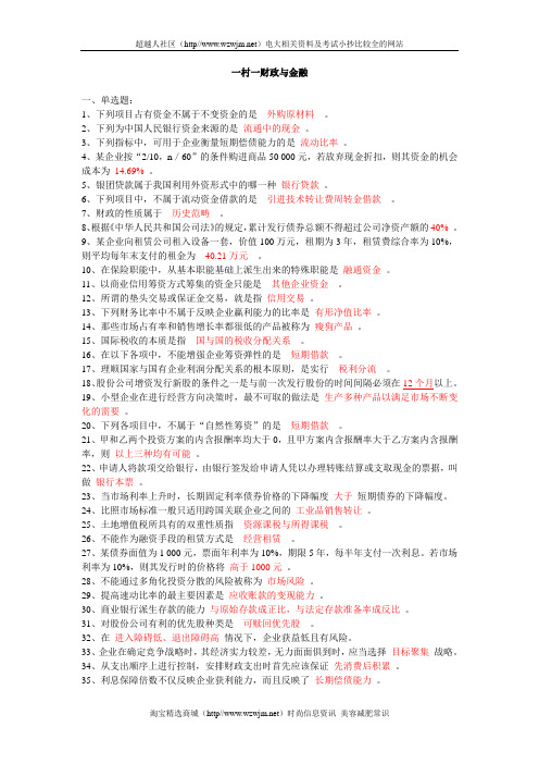 一村一农村行政管理职业技能实训平台形成性考核财政与金融