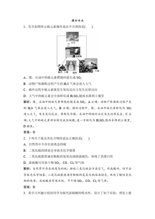 2019版一轮优化探究化学练习：第4章 第14讲 硫及其化合物含解析