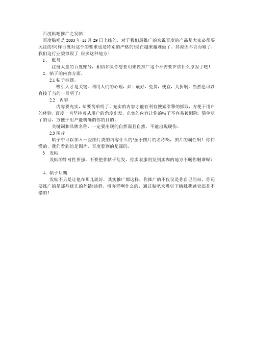 百度贴吧推广之发帖