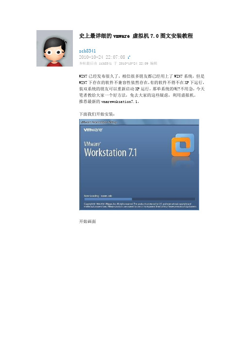 vmware 虚拟机7.0图文安装教程