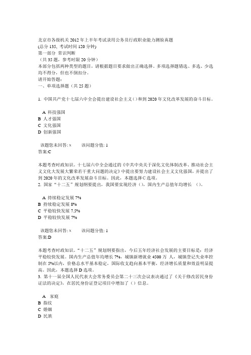 2012年上半年考试录用公务员行政职业能力测验真题(答案与解析)