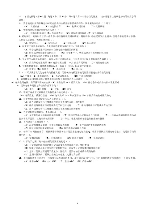 2008年真题