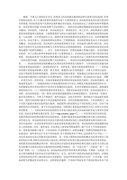 诉讼标的浅议