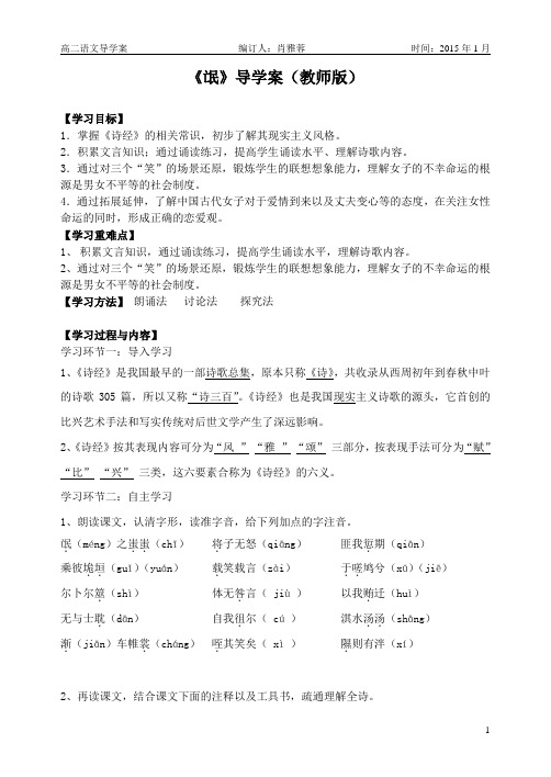 教师版 《氓》导学案
