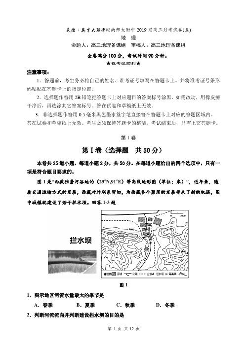 2019湖南师大附中届高三上学期月考试卷(五)地理试题含答案