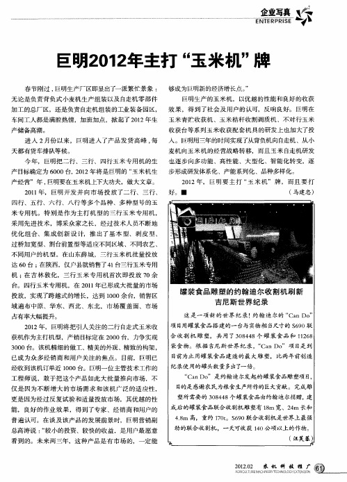 罐装食品雕塑的约翰迪尔收割机刷新吉尼斯世界纪录