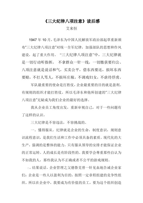 《三大纪律八项注意》读后感