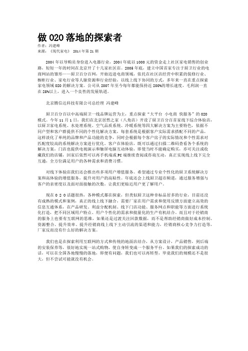 做O2O落地的探索者