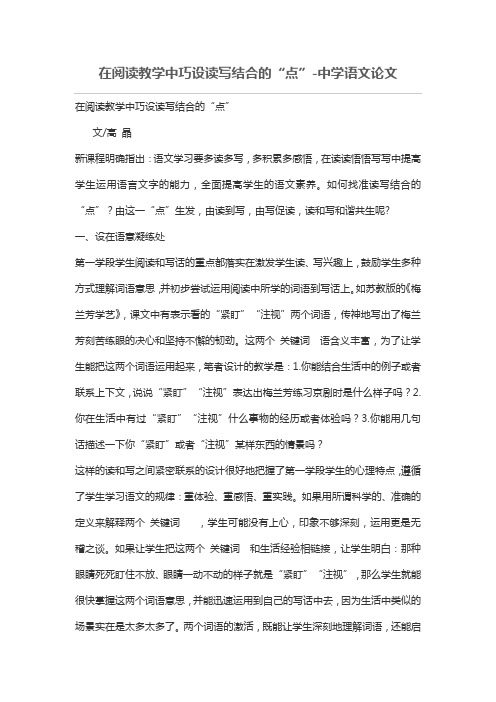 在阅读教学中巧设读写结合的“点”
