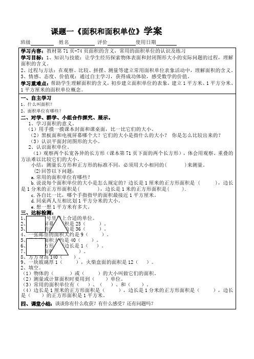 罗方伶主备第六单元学案设计