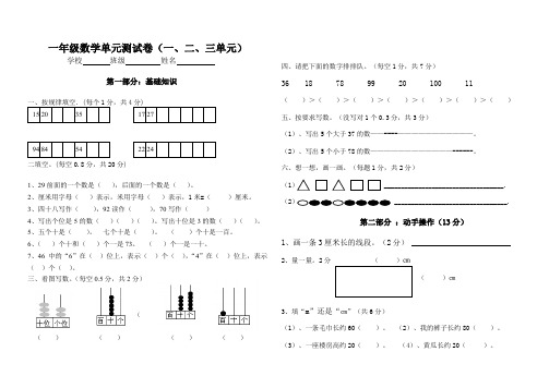 北师大版小学一年级数学下册3月份月考试卷一二三单元