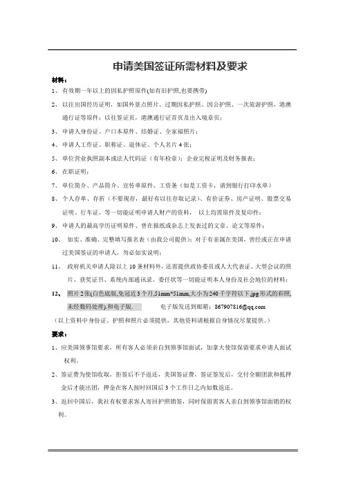 美国签证所需材料