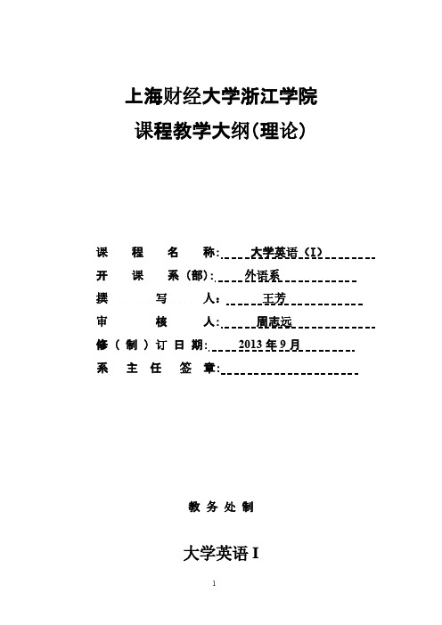 【免费下载】大学英语1 教学大纲
