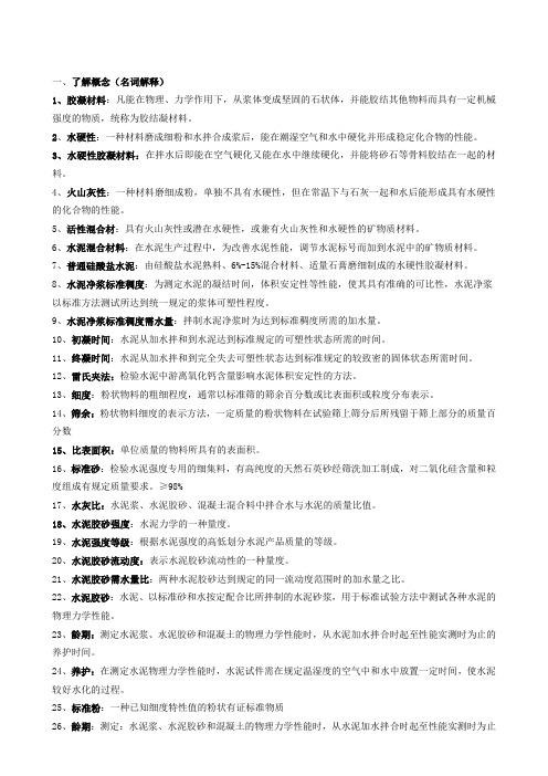 水泥物理力学性能