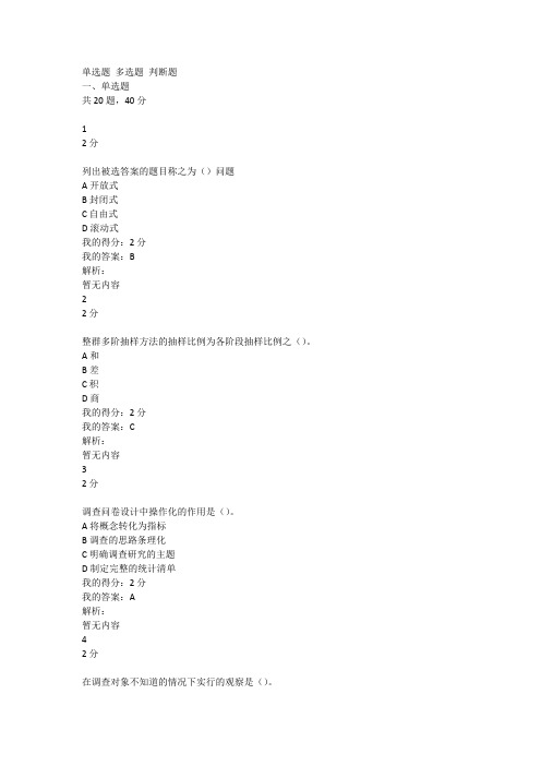 南开大学20秋学期《社会调查研究方法》在线作业1【标准答案