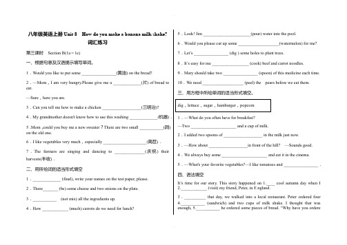 人教版八年级上册英语Unit 8How do you make a banana milk shake Section B词汇练习(含答案)