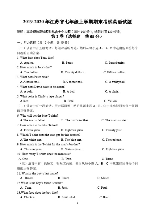 2019-2020年江苏省七年级上学期期末考试英语试题