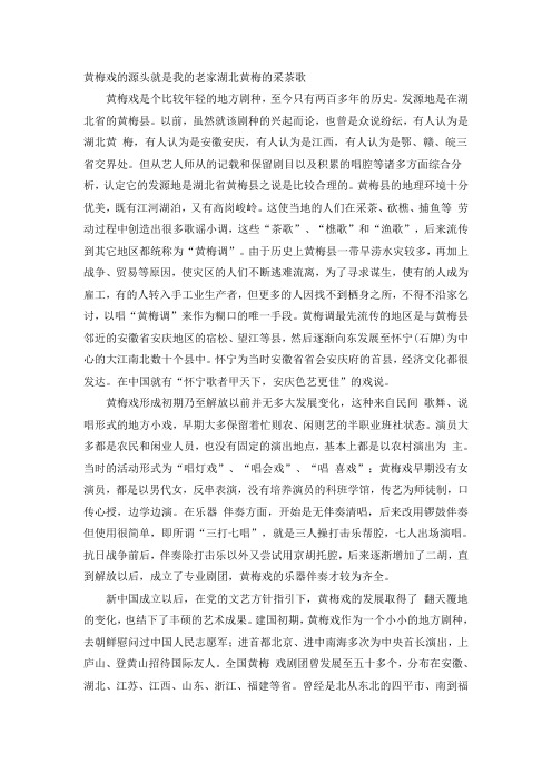 黄梅戏的源流与发展