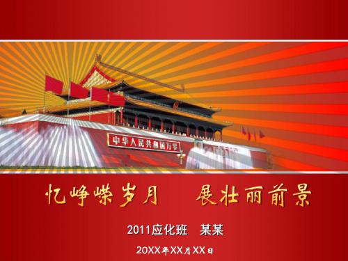 忆峥嵘岁月,展壮丽前景(中国共产党的辉煌历程与改革开放的巨大成就)综述
