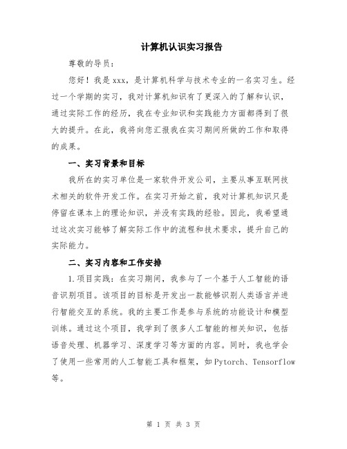 计算机认识实习报告