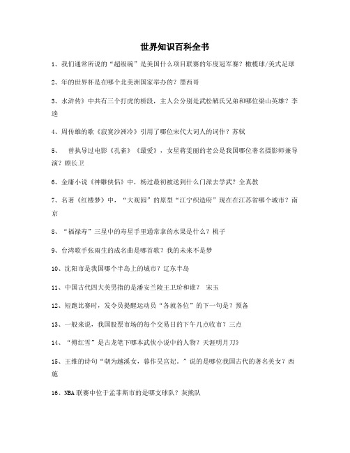 【秒懂百科全书】知识百科世界知识点百科合集