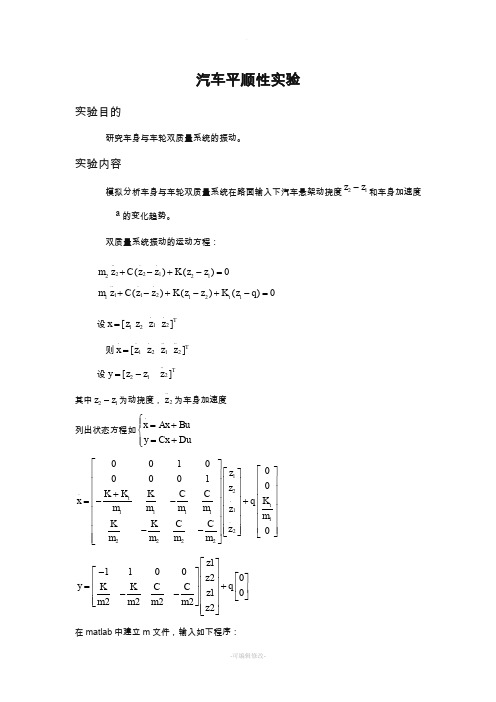 汽车平顺性实验