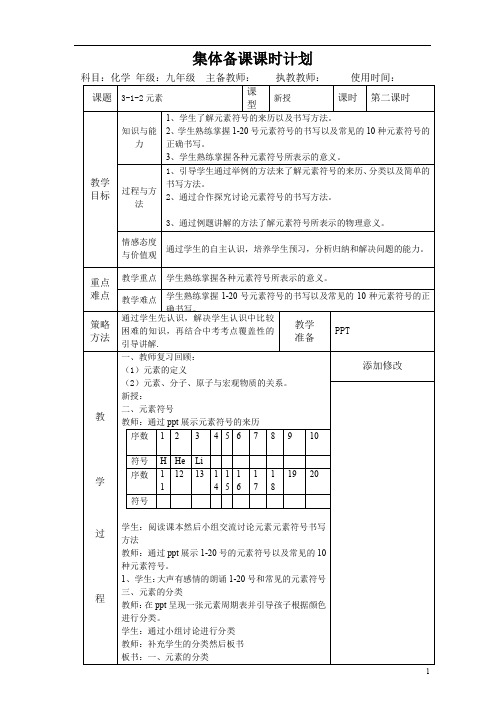 人教版九年级上册化学第3单元课题3元素第2课时教案
