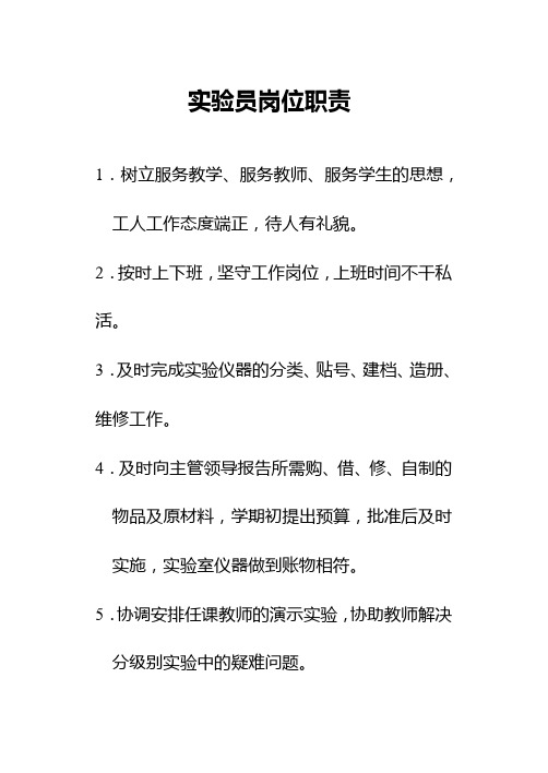 实训管理员岗位职责