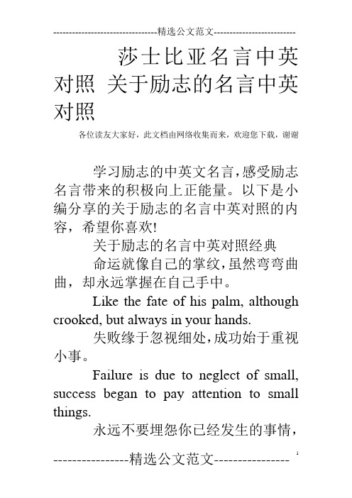 莎士比亚名言中英对照 关于励志的名言中英对照