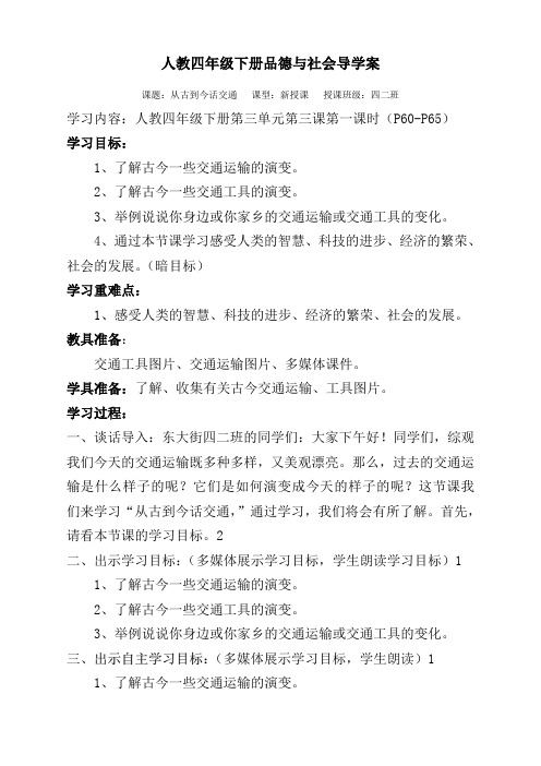 四年级下册品德与社会教案《从古到今话交通》