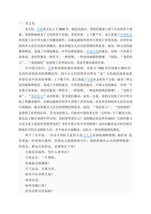 龙文化