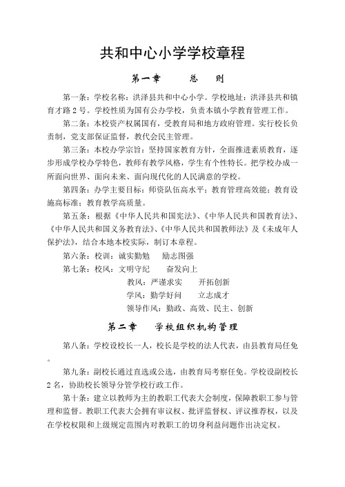 共和中心小学学校章程