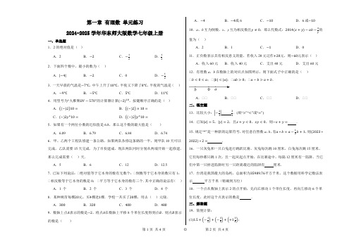 第一章有理数单元练习2024-2025学年华东师大版数学七年级上册
