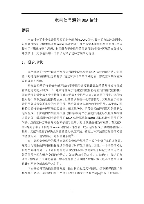 宽带信号源的DOA估计