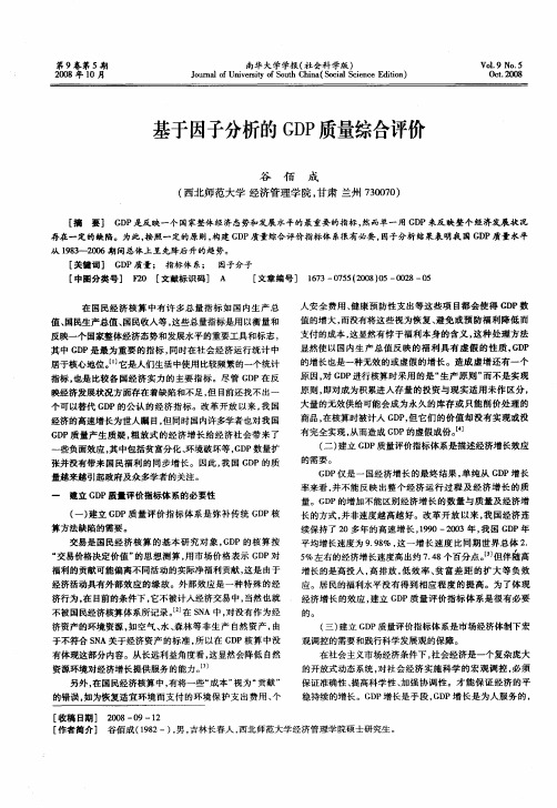 基于因子分析的GDP质量综合评价