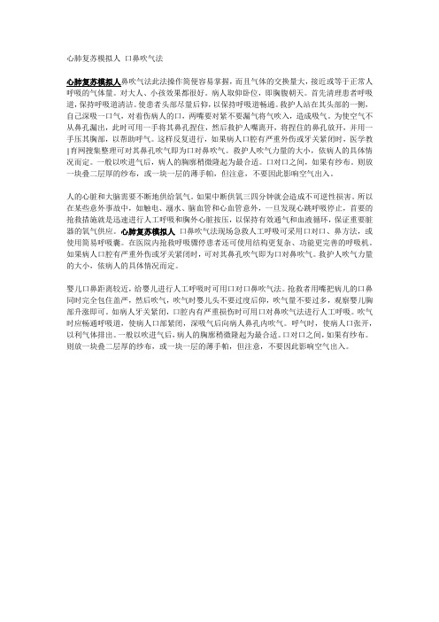 心肺复苏模拟人 口鼻吹气法(益联医学)