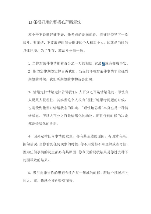 13条积极暗示法则  doc