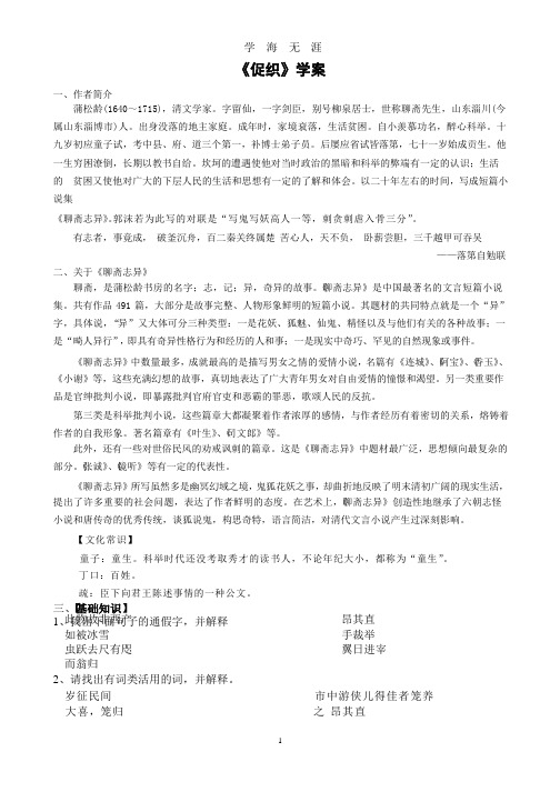 《促织》导学案含答案(整理).pptx