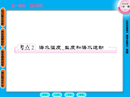 第1部分32 海水温度盐度和海水运动PPT课件