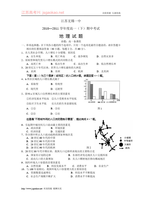 江苏省无锡一中10-11学年度高一下学期期中地理试题