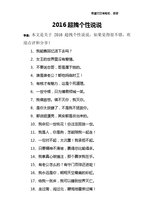 2016超拽个性说说
