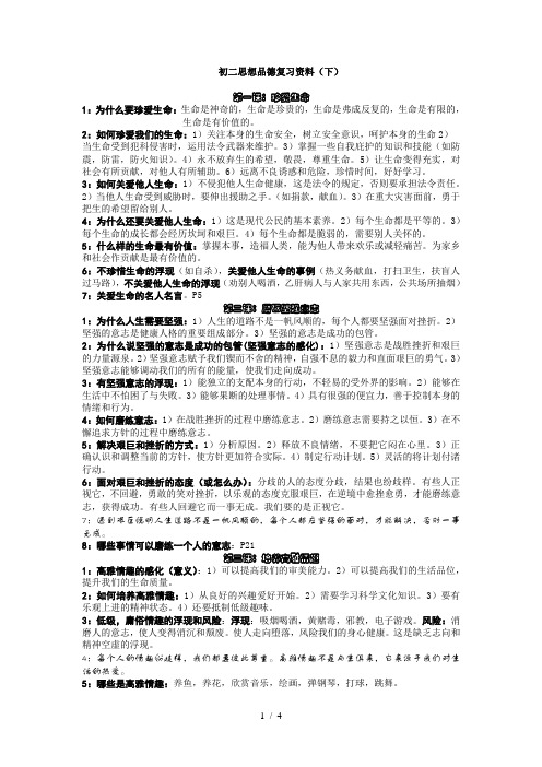 八年级(下)北师大版思想品德复习提纲